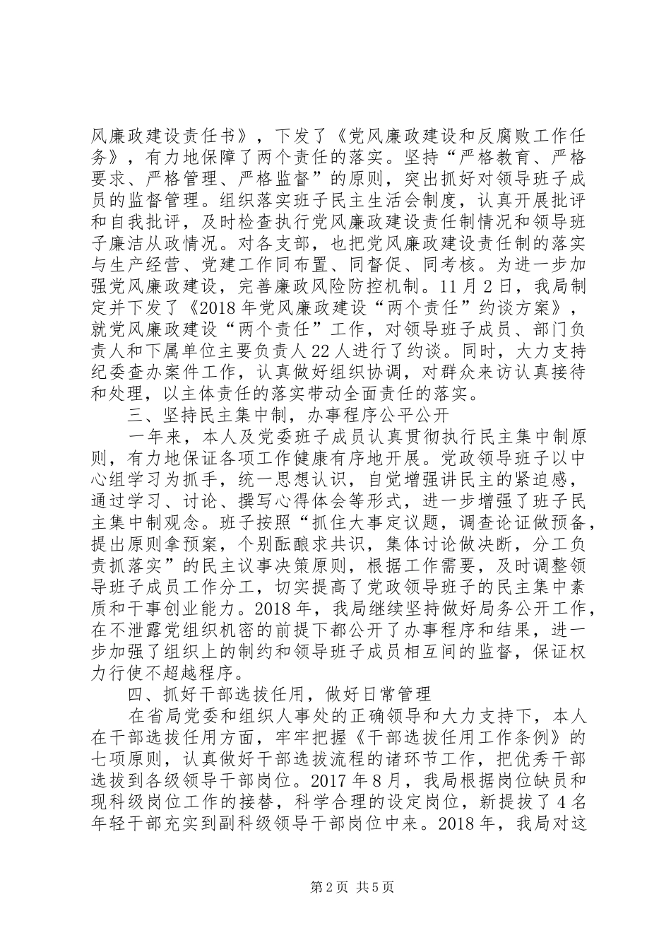 工程局党委书记XX年工作总结_第2页