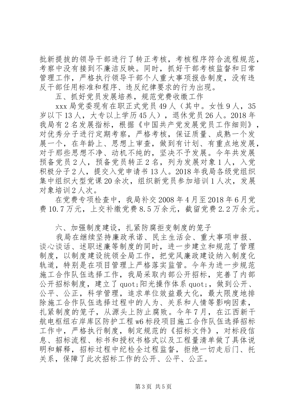 工程局党委书记XX年工作总结_第3页