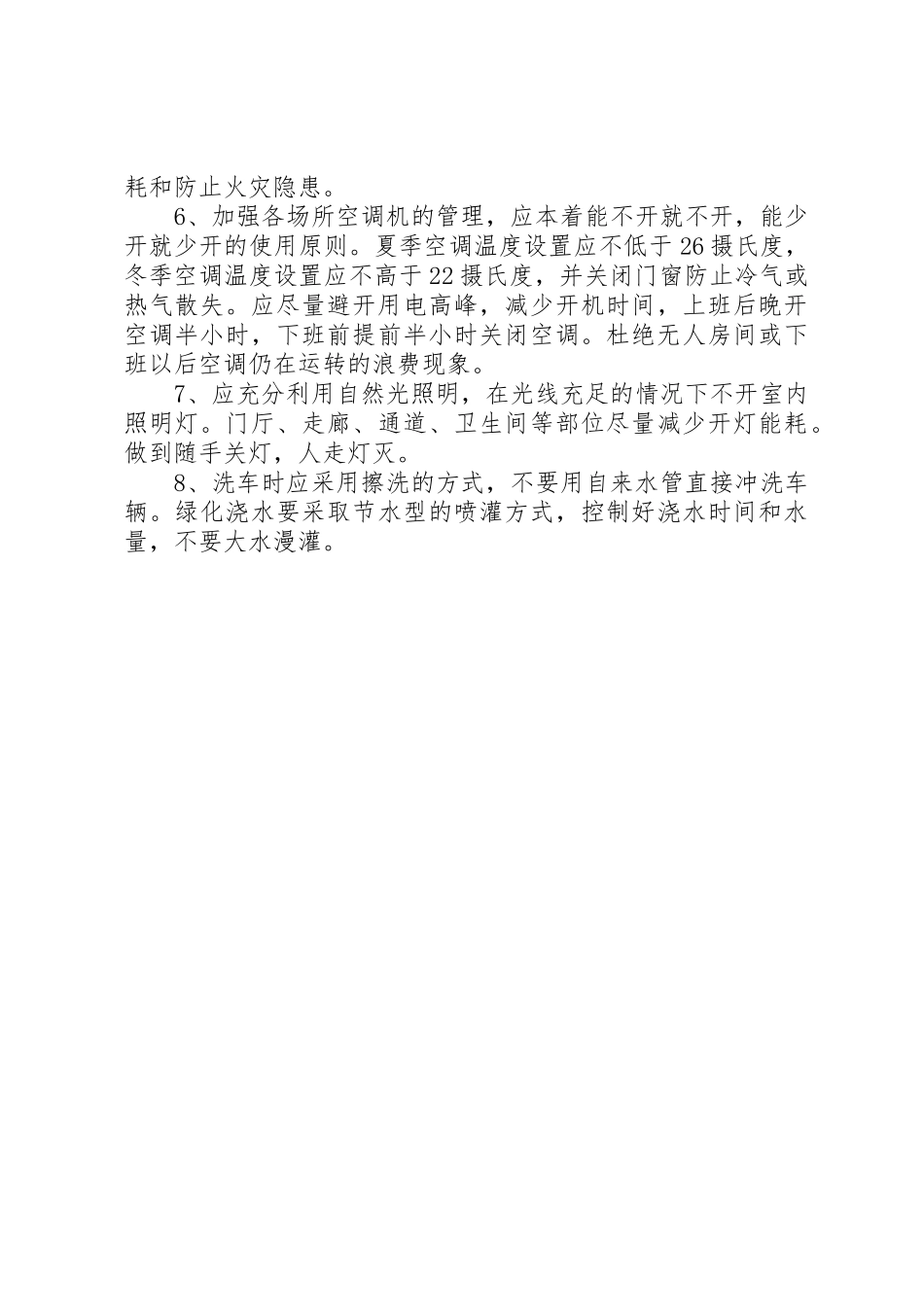 节约能源倡议书范文大全20XX年(2)_第2页