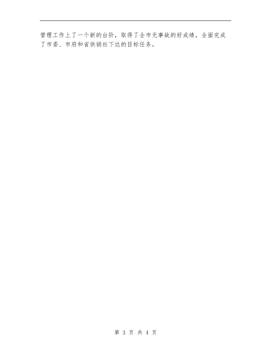 2024年突发事件应急工作总结_第3页