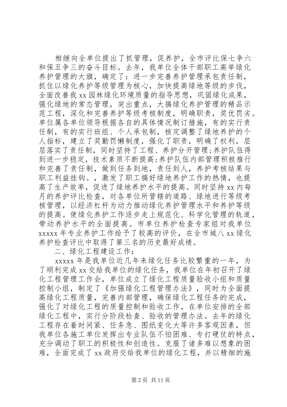 关于园林绿化的总结_第2页