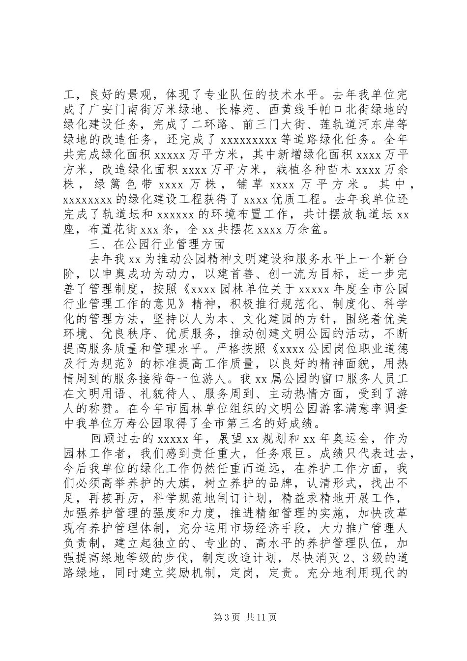 关于园林绿化的总结_第3页