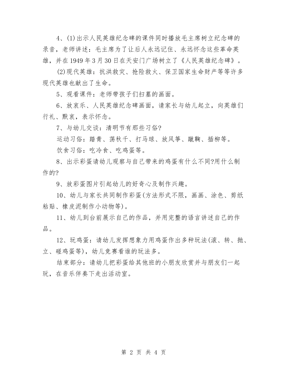 2024幼儿园清明节主题活动设计方案与2024幼儿园父亲节活动总结范文汇编_第2页