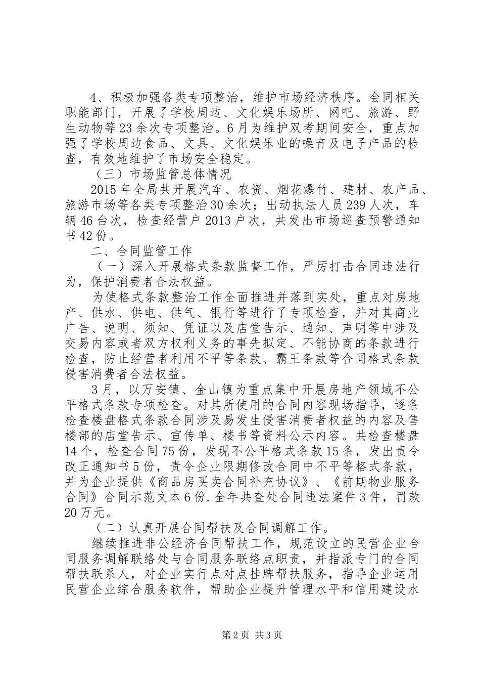 工商局年度市场监管工作总结_第2页