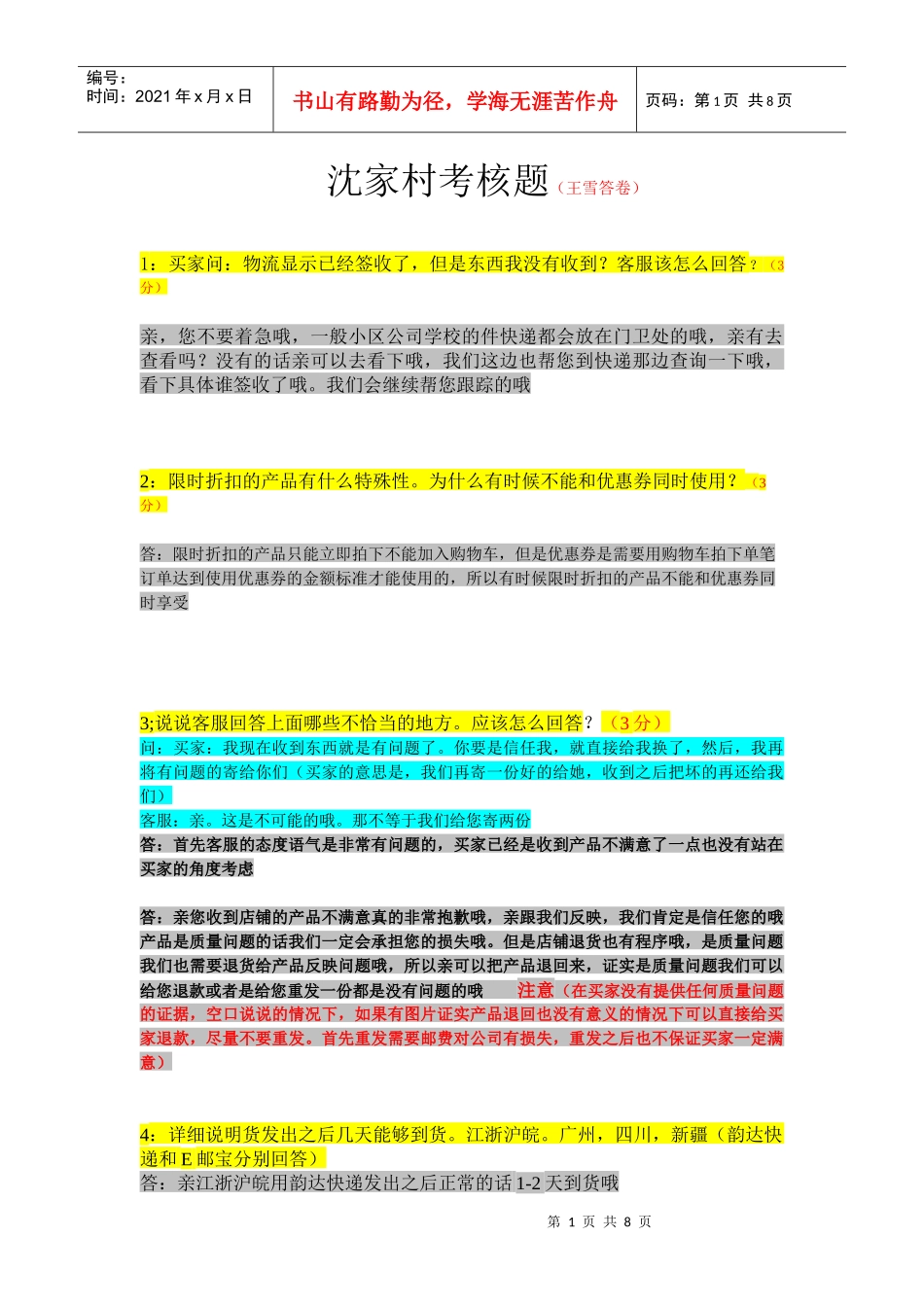 沈家村员工考核答案_第1页