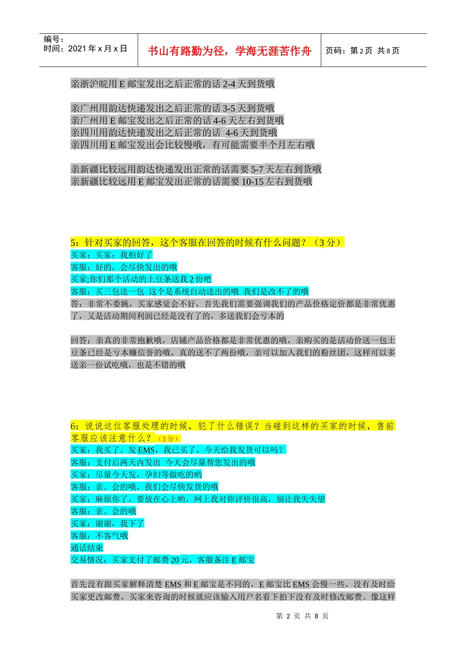 沈家村员工考核答案_第2页