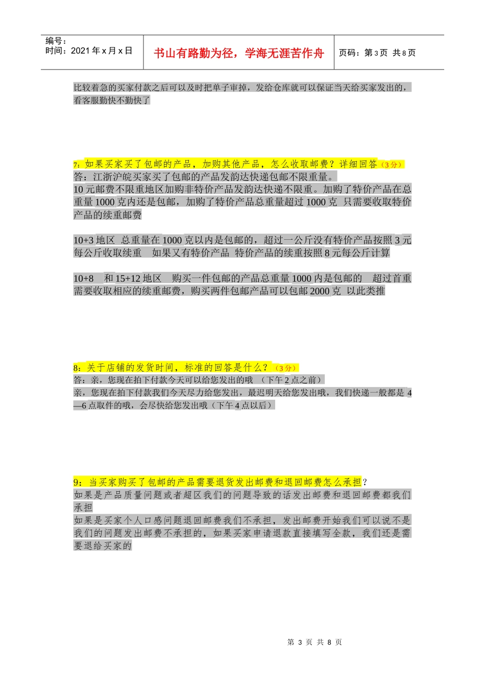 沈家村员工考核答案_第3页