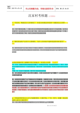 沈家村员工考核答案