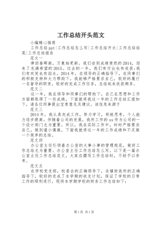 工作总结开头范文