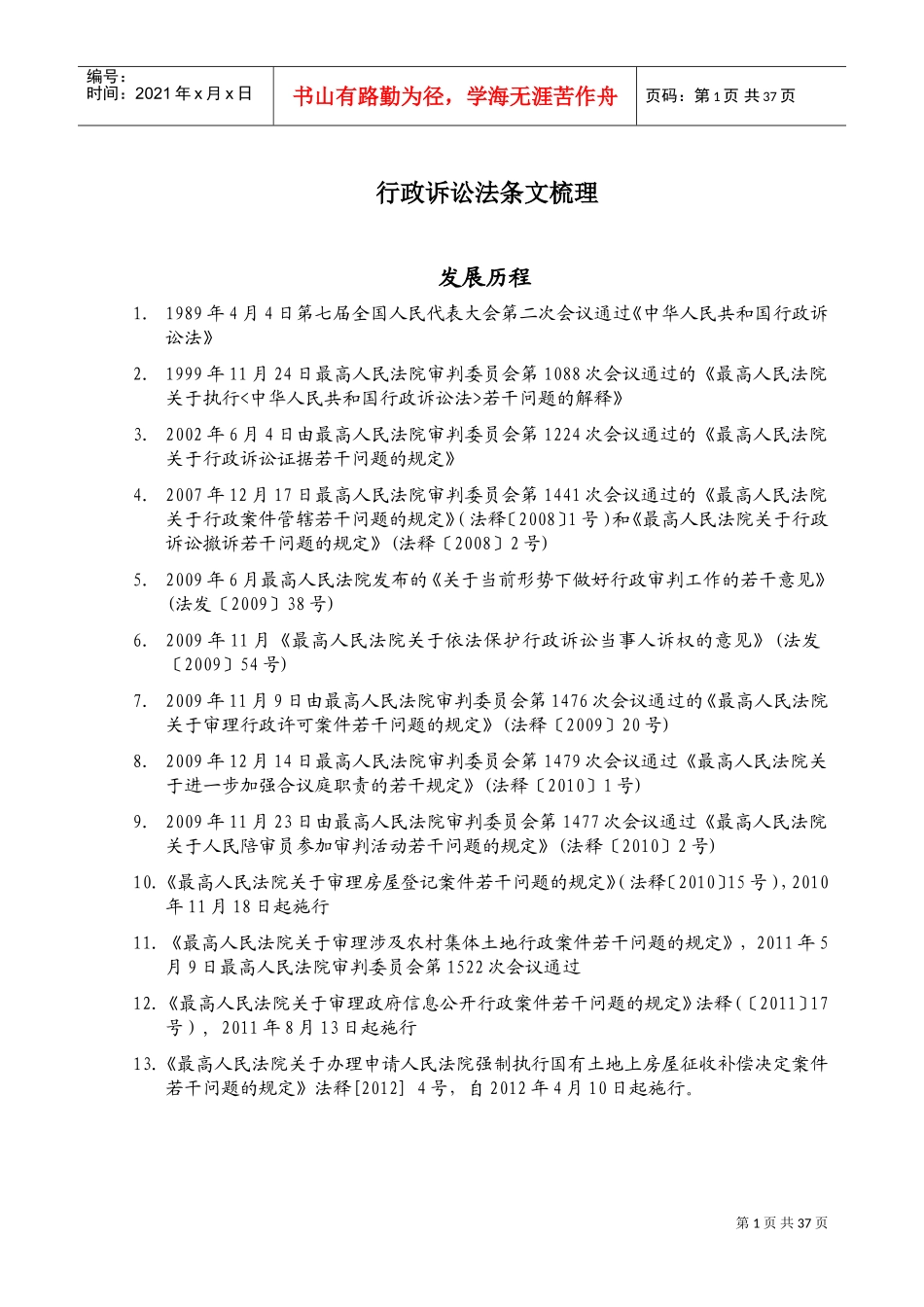 行政诉讼法条文梳理_第1页