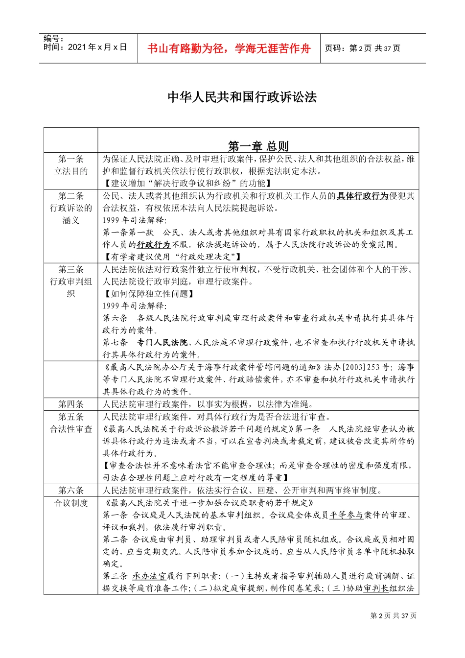 行政诉讼法条文梳理_第2页