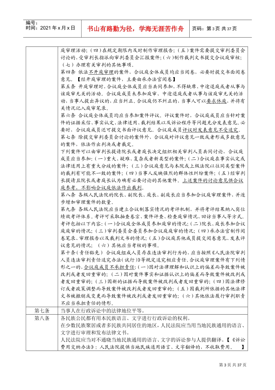 行政诉讼法条文梳理_第3页