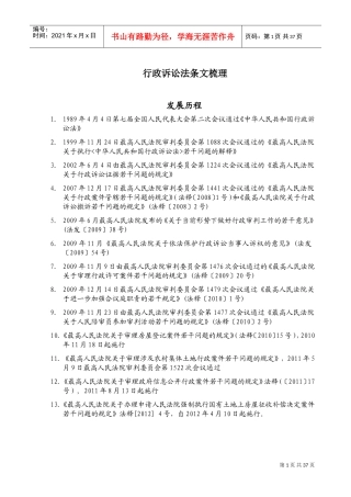 行政诉讼法条文梳理