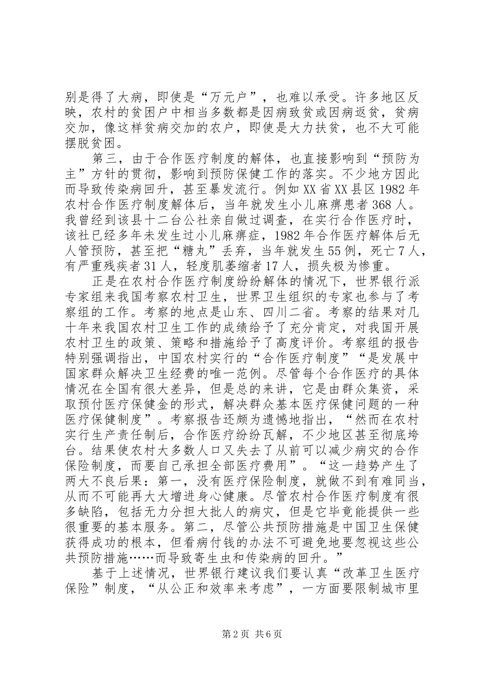 加强农村医疗保健规章制度的研究_第2页