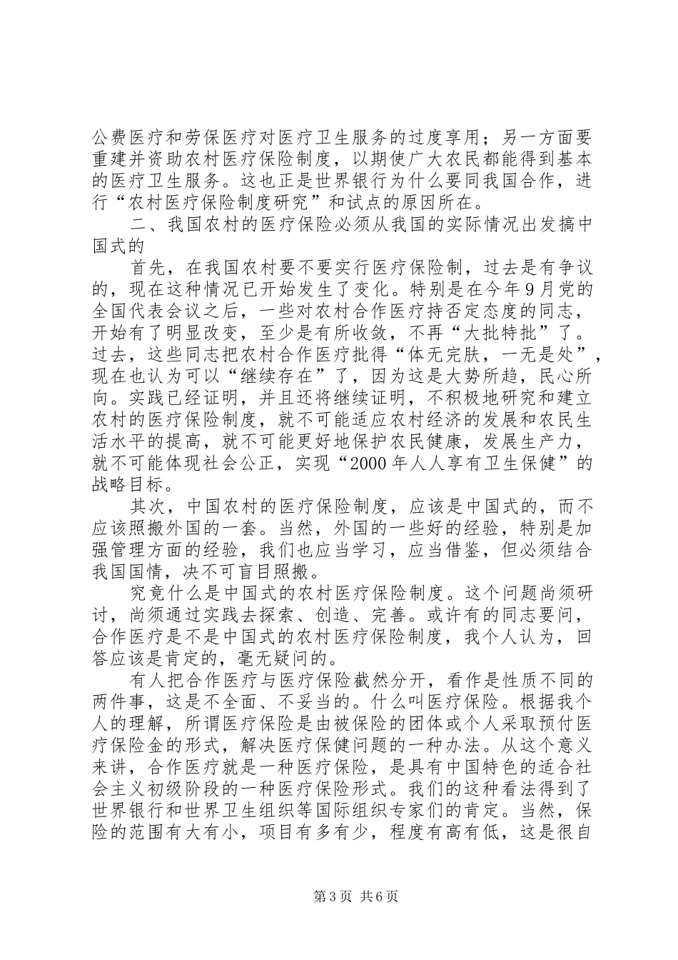 加强农村医疗保健规章制度的研究_第3页