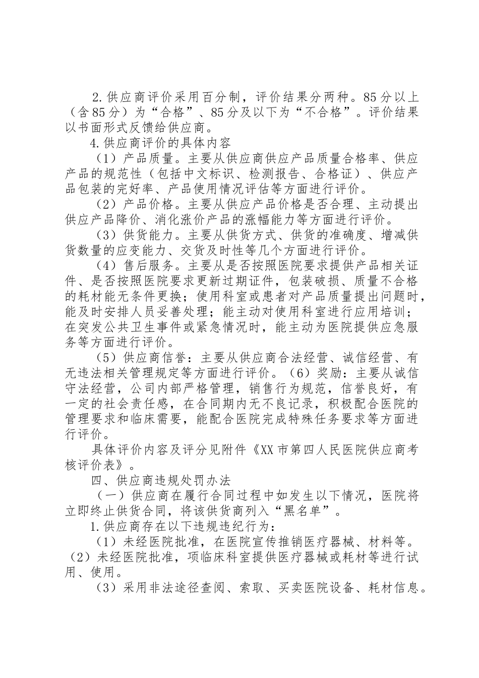 湛江第四人民医院医源性污水管理规章制度 _第2页