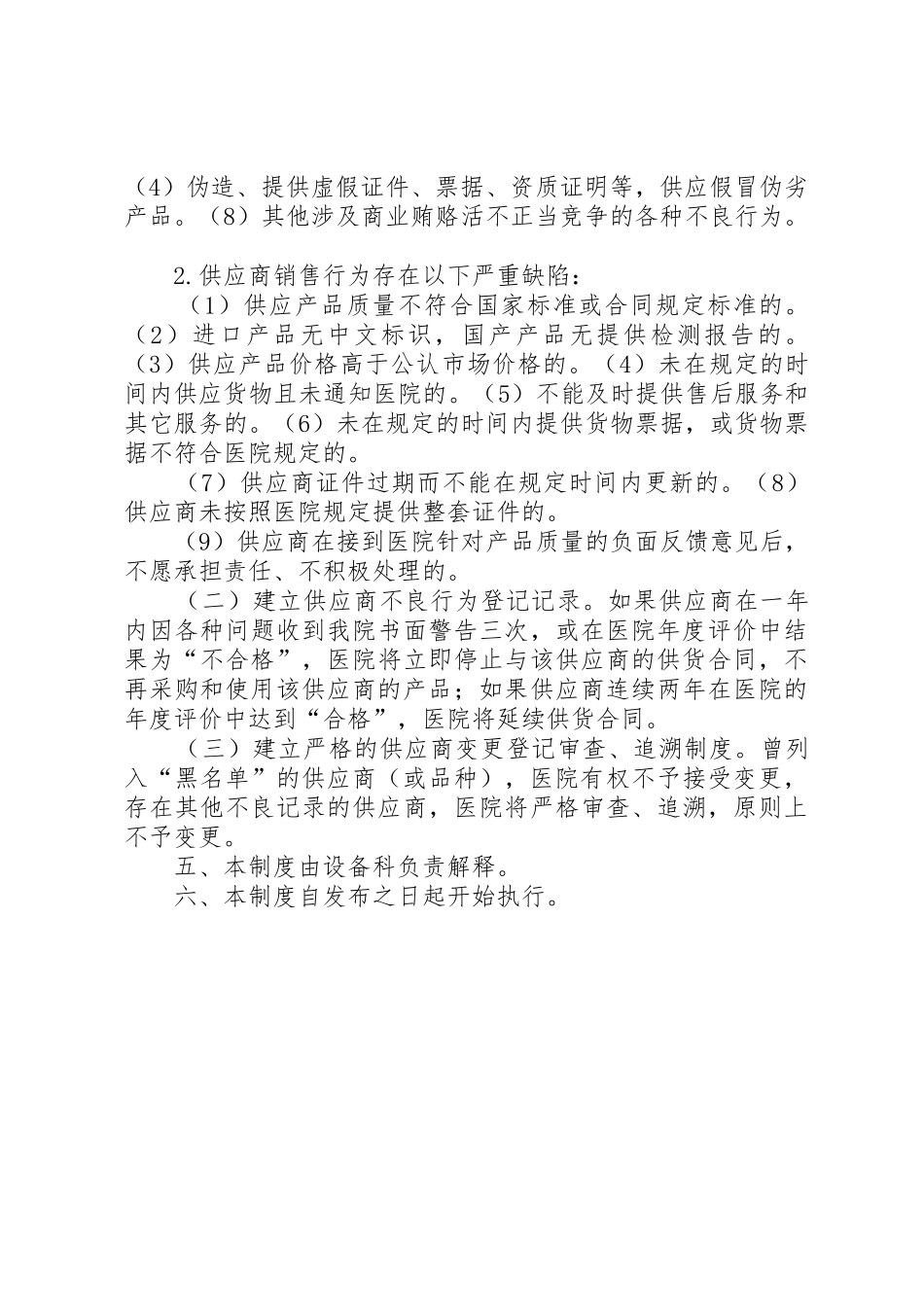 湛江第四人民医院医源性污水管理规章制度 _第3页