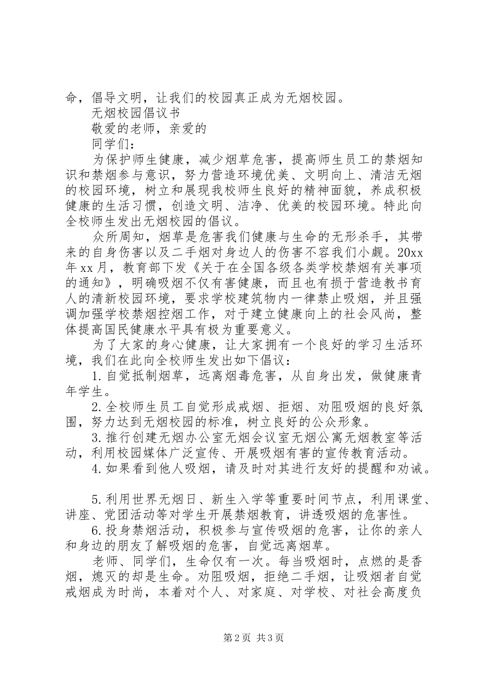 无烟校园倡议书范文_第2页