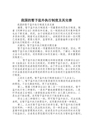 我国的暂予监外执行规章制度及其完善 