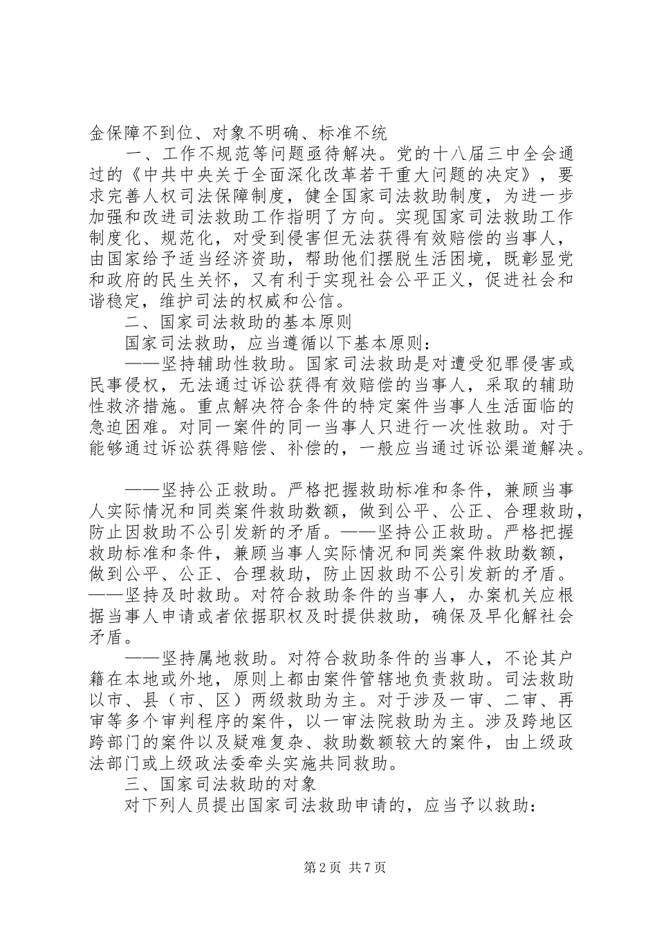 省司法救助规章制度[共五篇] _第2页