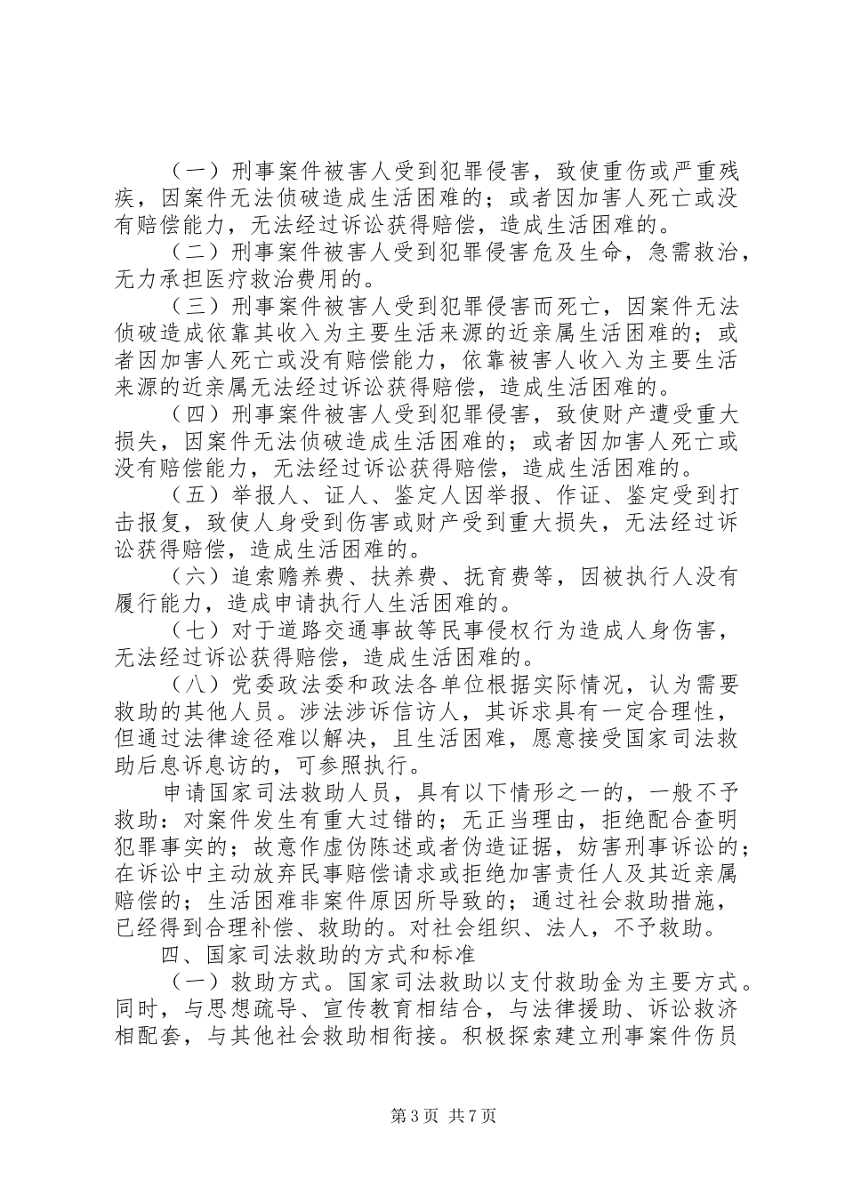 省司法救助规章制度[共五篇] _第3页