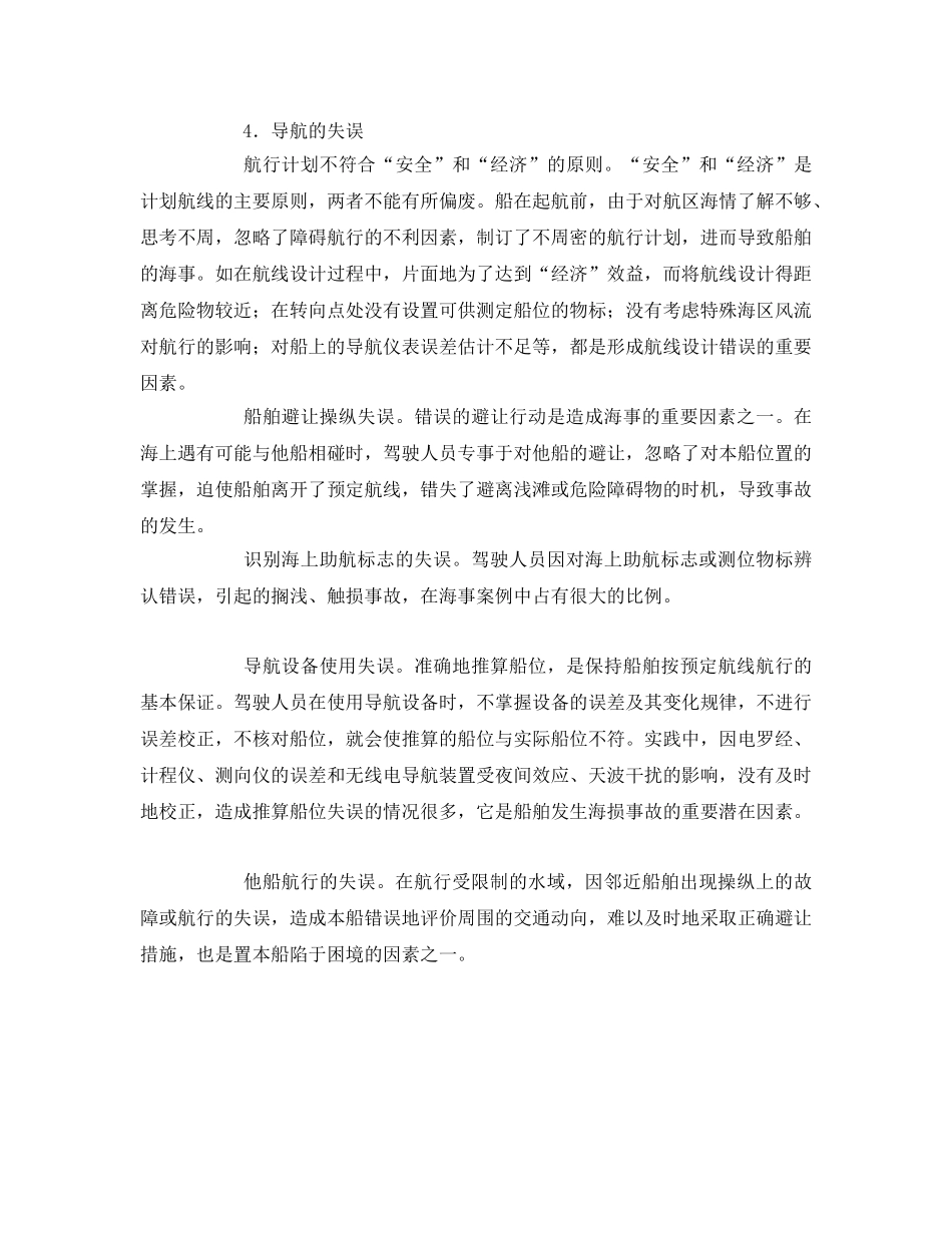 《安全技术》之水运交通危险有害因素和隐患分析 _第3页