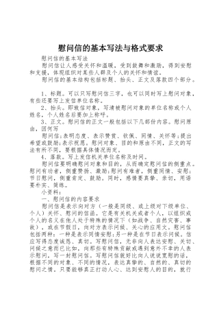 慰问信的基本写法与格式要求