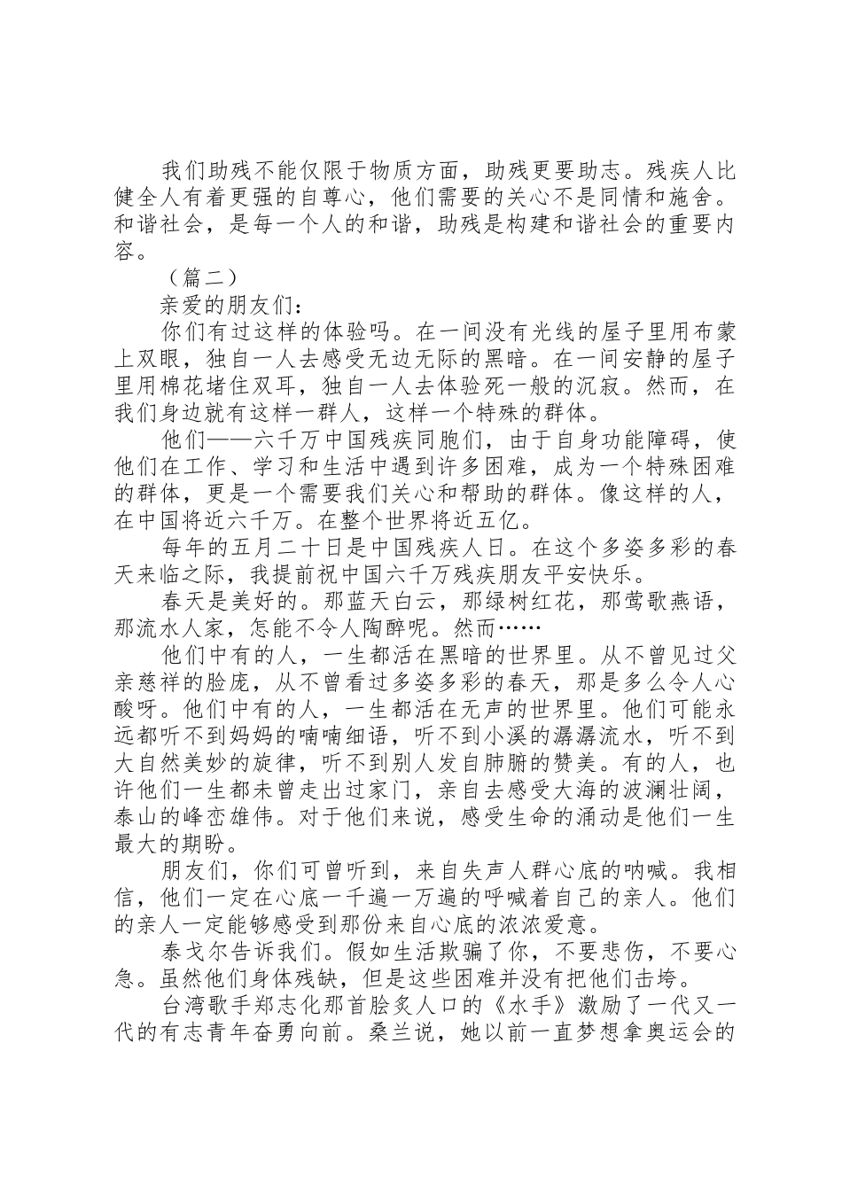 关爱残疾人倡议书范文三篇_1_第2页
