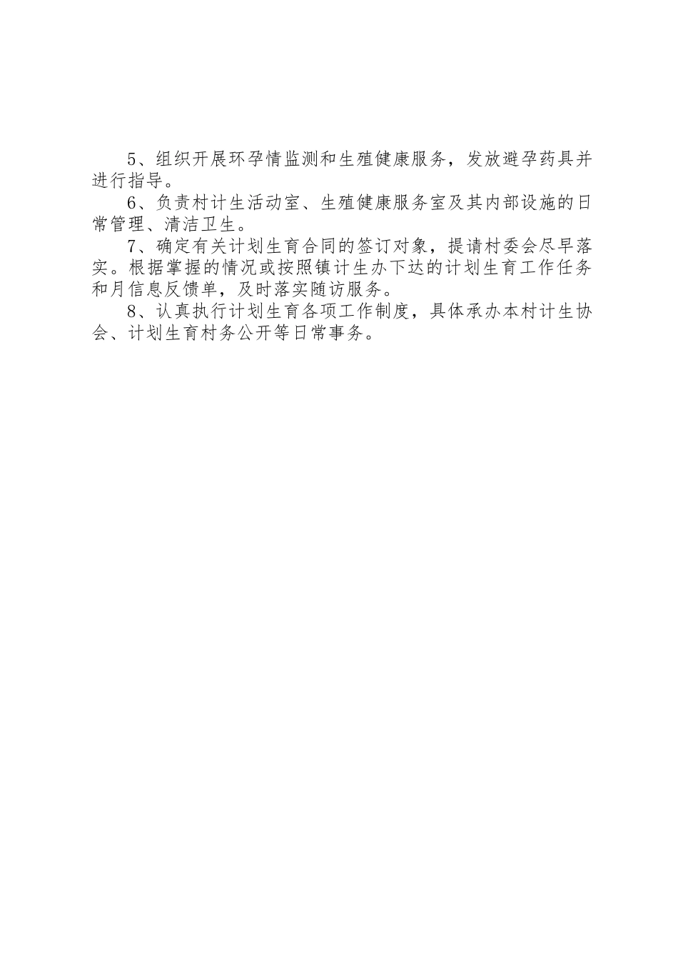 村计生主任职责要求_第2页