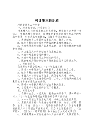 村计生主任职责要求