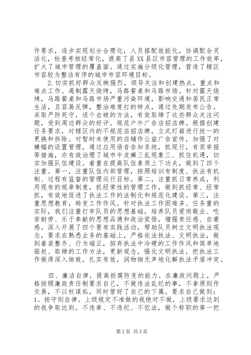 城管个人工作总结_第2页