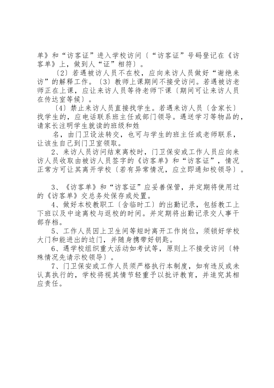 小学审查登记规章制度 _第2页