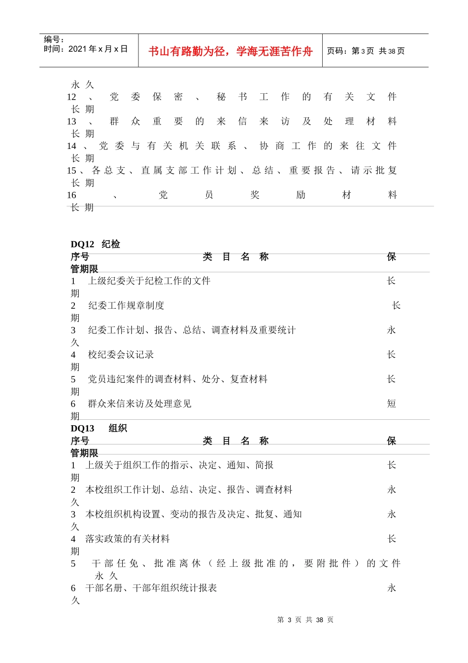 集美大学各类档案归档范围及保管期限规定（修订）_第3页