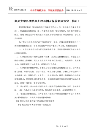 集美大学各类档案归档范围及保管期限规定（修订）