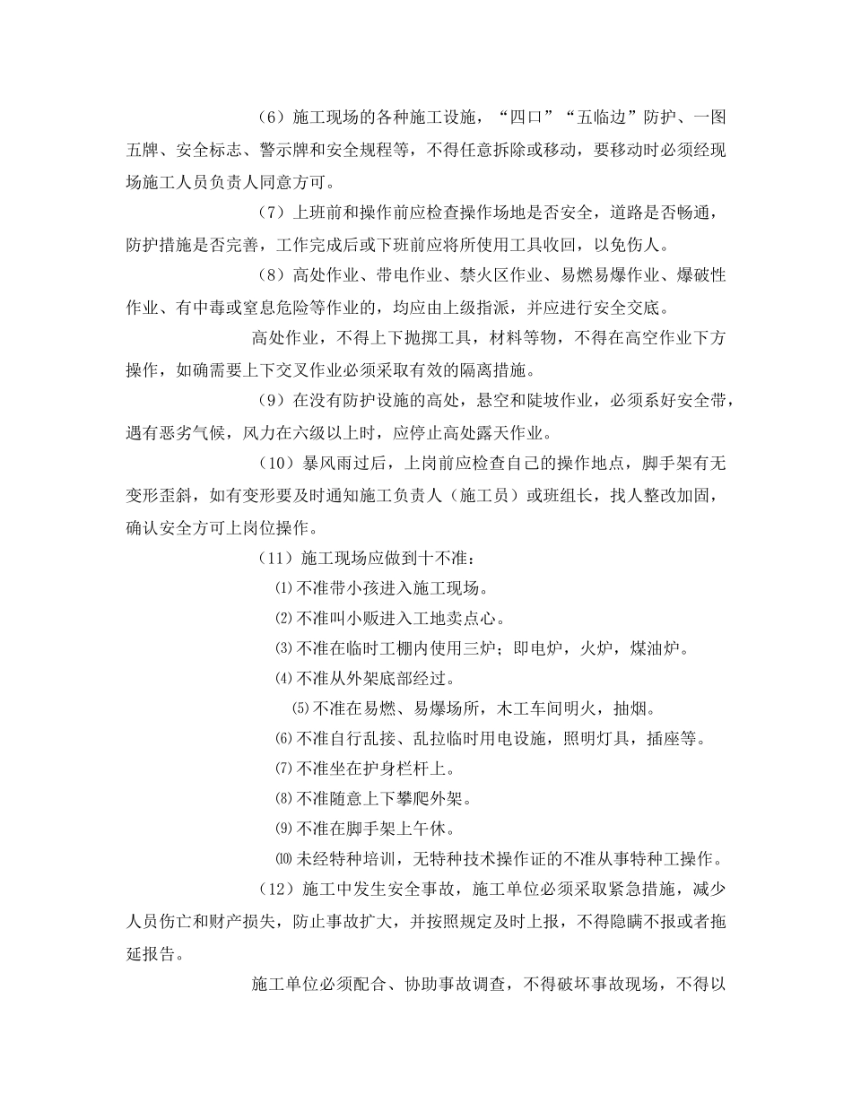 《安全教育》之项目经理安全教育培训 _第2页