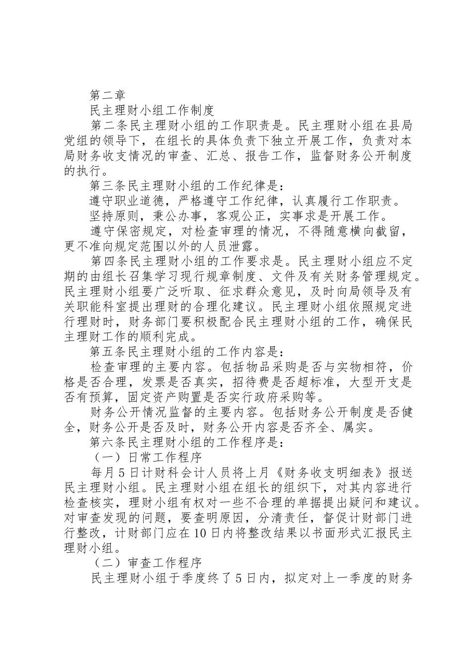 县地税局党风廉政建设规章制度细则和纪检监察工作规章制度细则_第2页