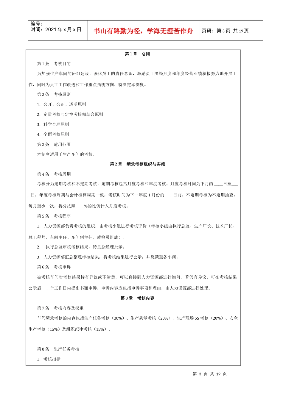 生产KPI考核方案_第3页