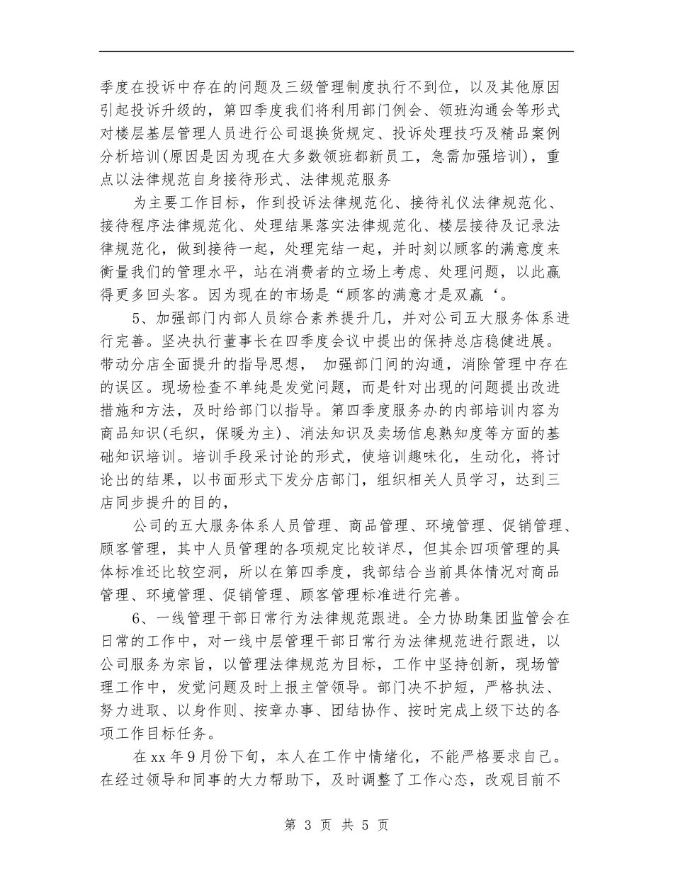 2024商场客服工作计划_第3页