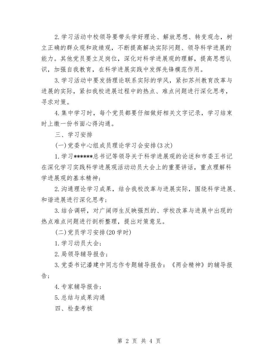 2024年7月实践科学发展观活动学习计划与2024年7月宣传工作人员工作总结汇编_第2页