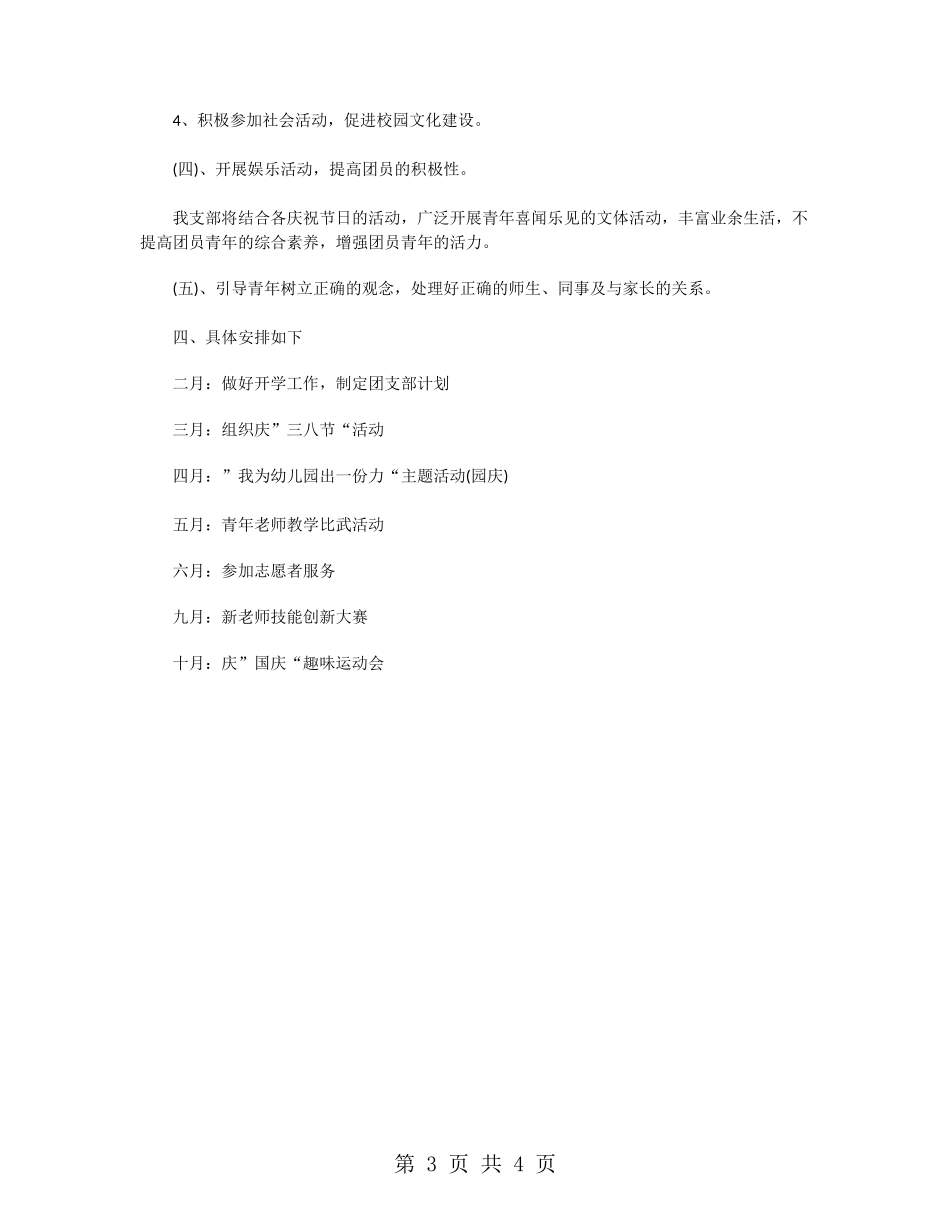 幼教团支部工作计划书_第3页