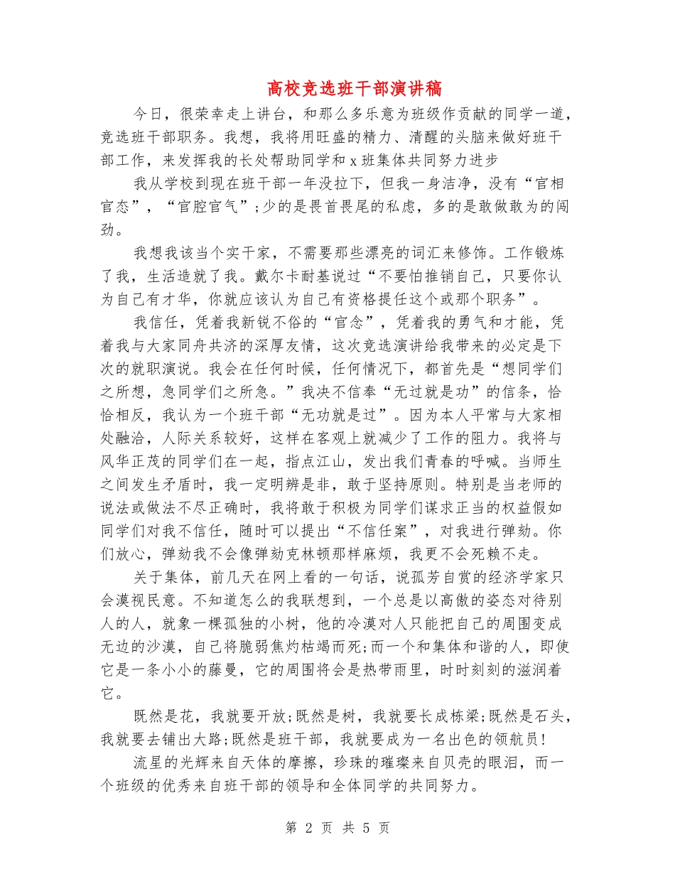 大学竞选班干部演讲稿_第2页