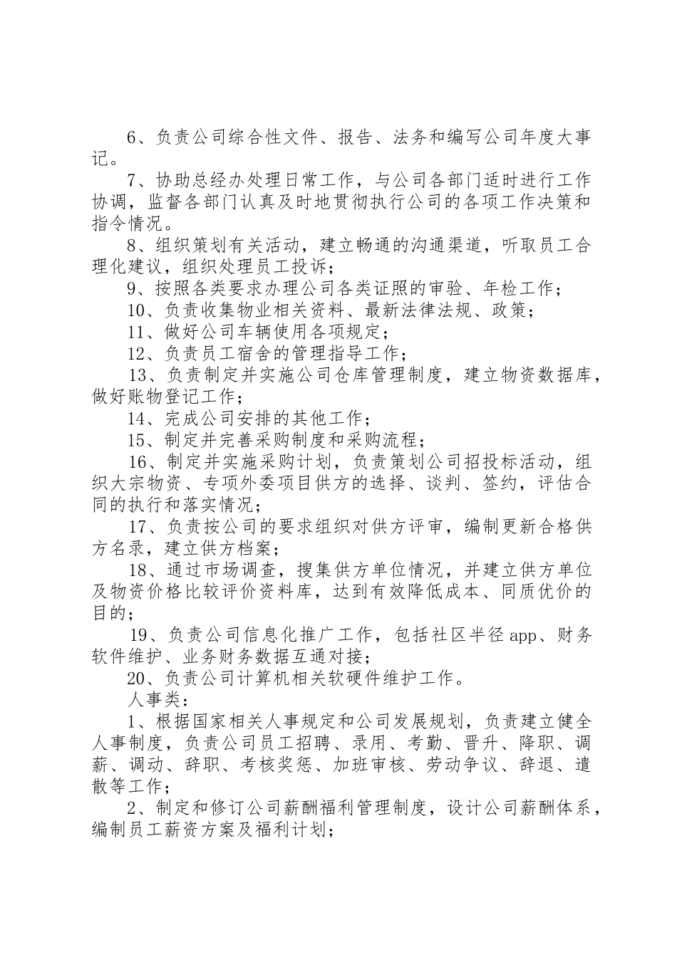 人事部部门职责要求 _第2页