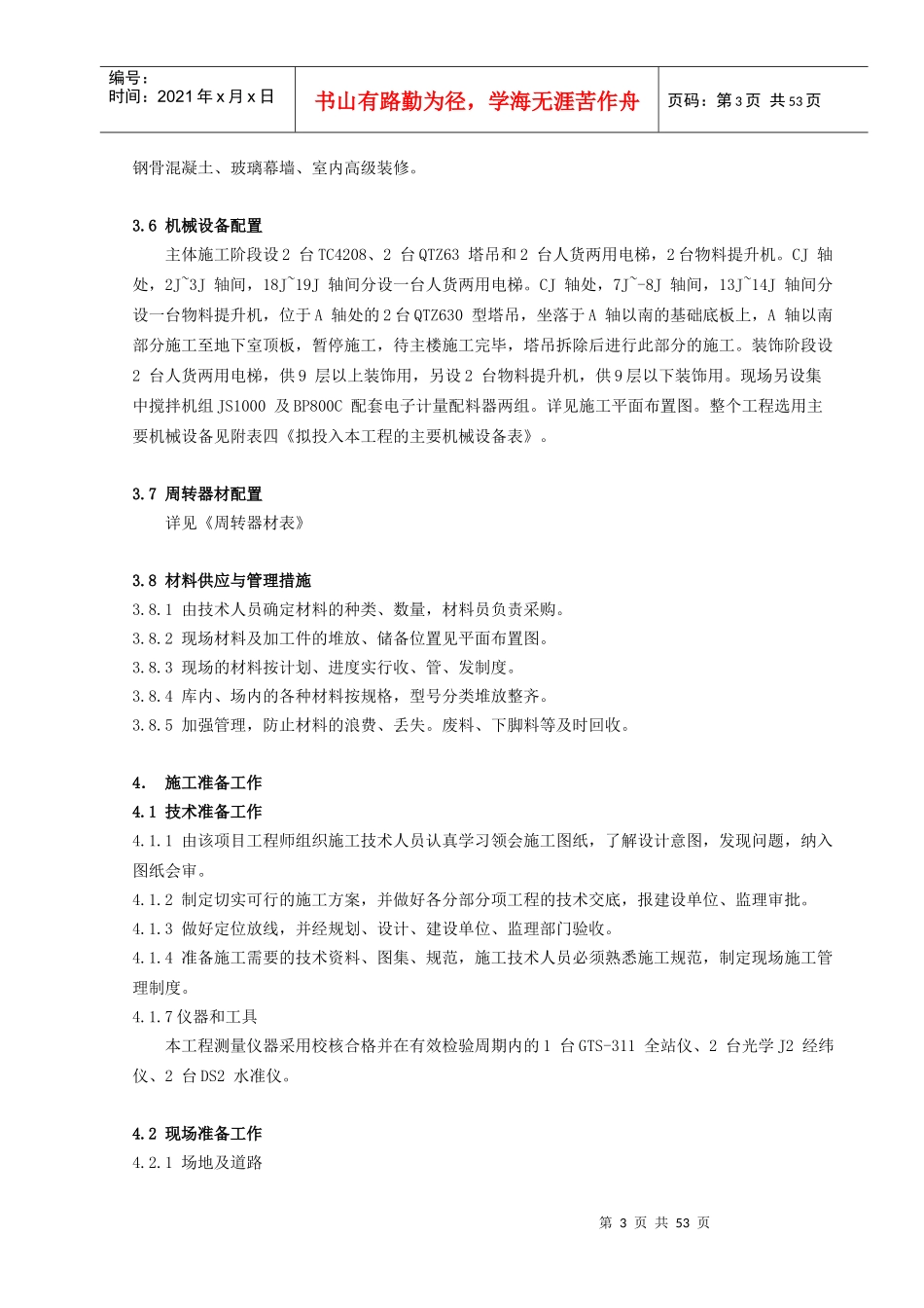 行政中心主楼工程_第3页