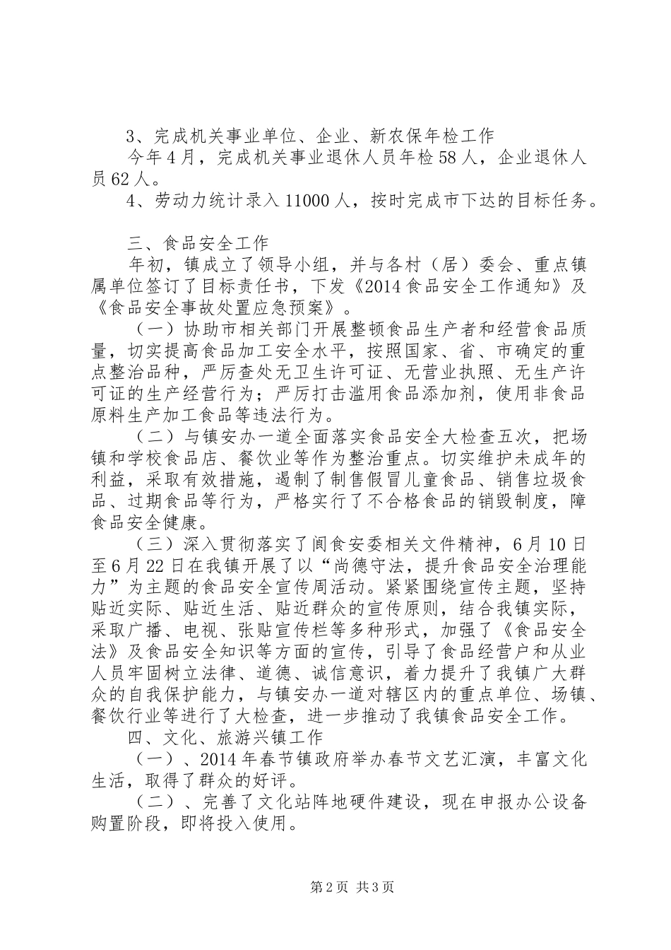 副镇长上半年农村经济工作总结_第2页