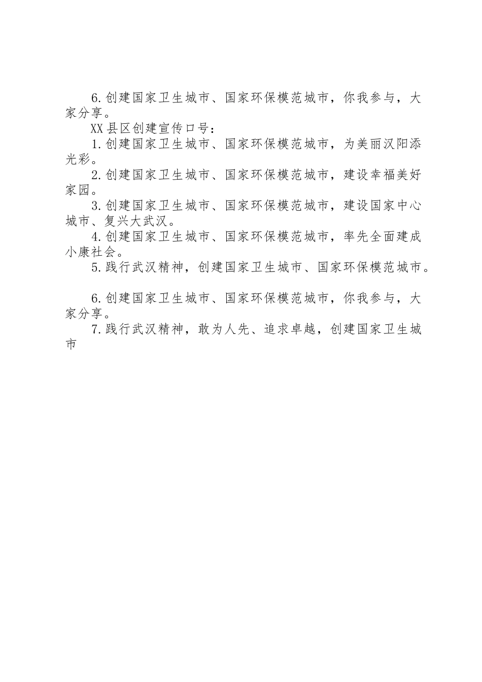 创建国家食品安示范城市宣传标语大全_第2页