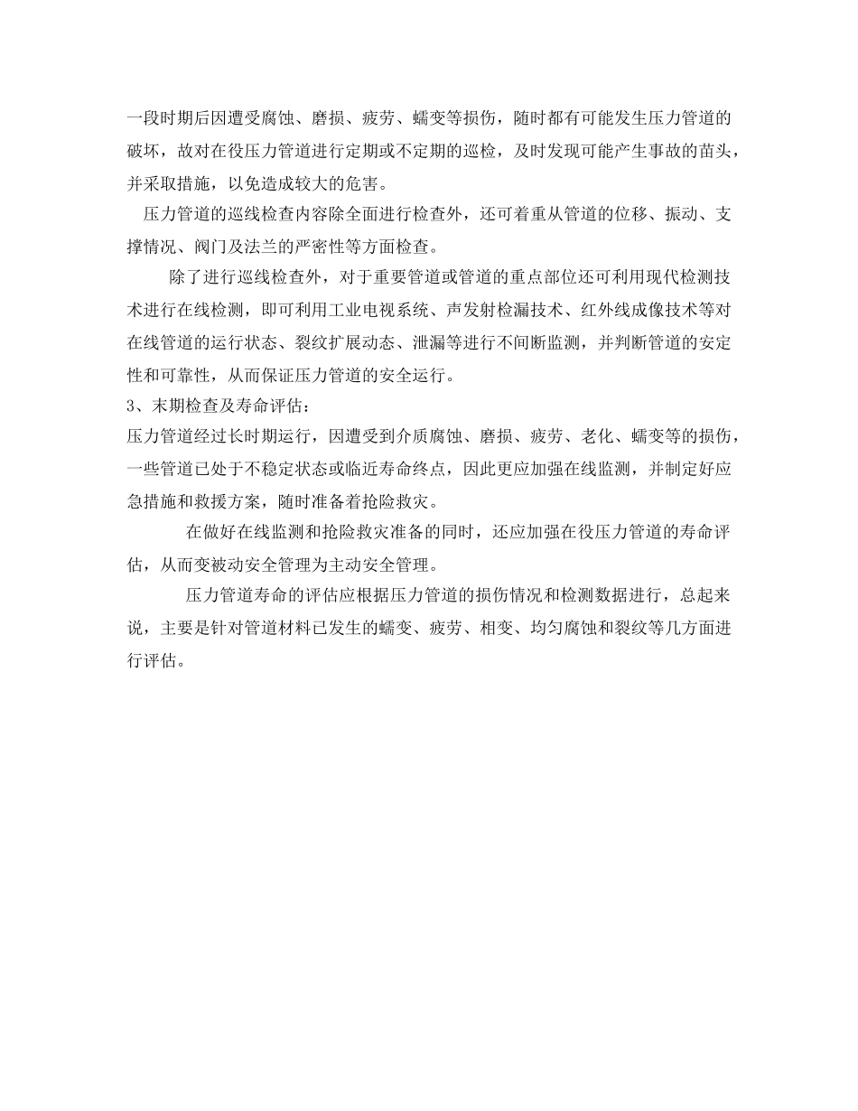 《安全技术》之压力管道安全运行技术 _第2页