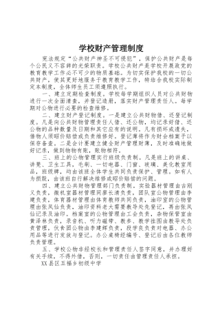 学校财产管理规章制度  (2)