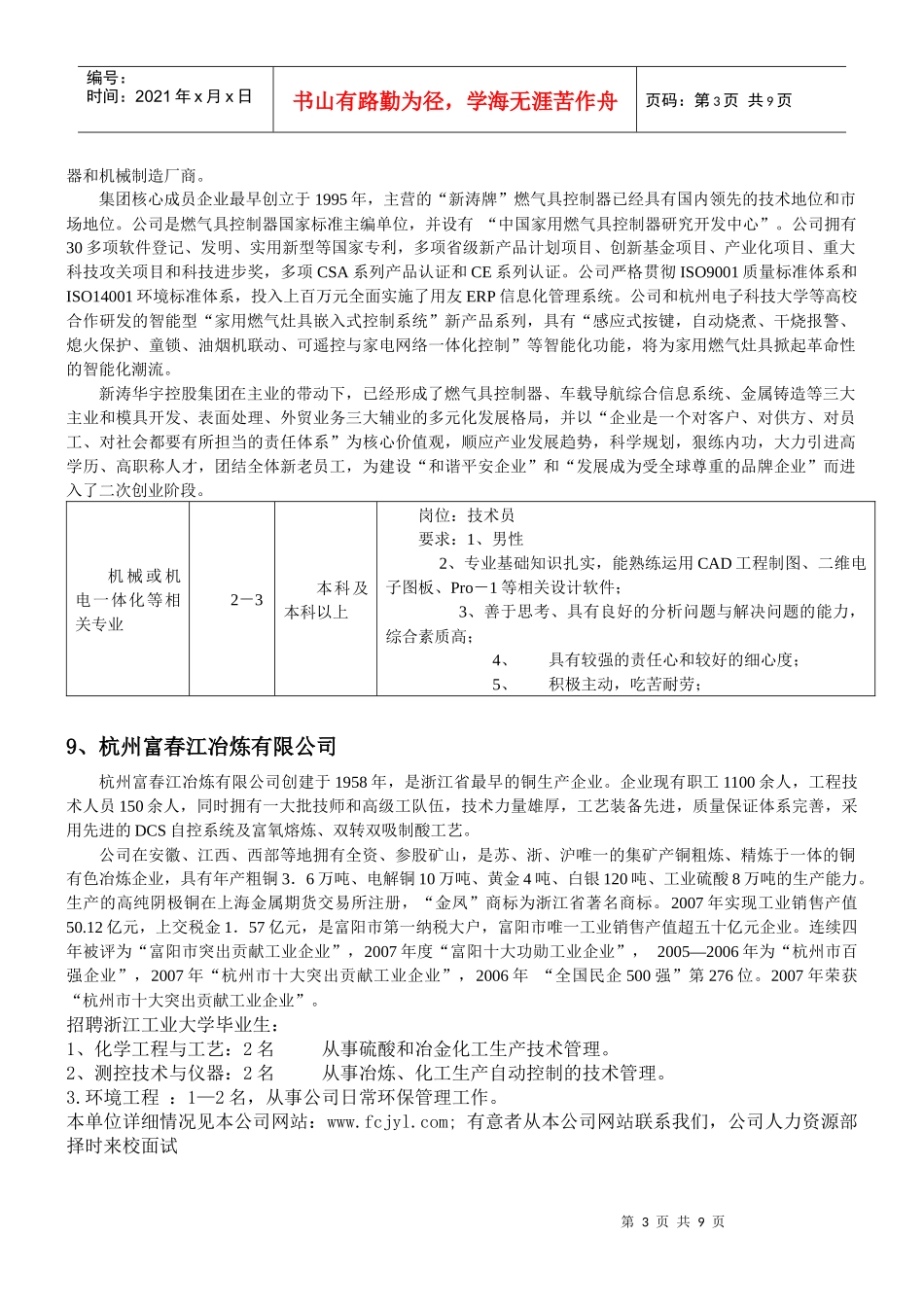 机械工程学院4月18日专场招聘会参展企业汇总_第3页