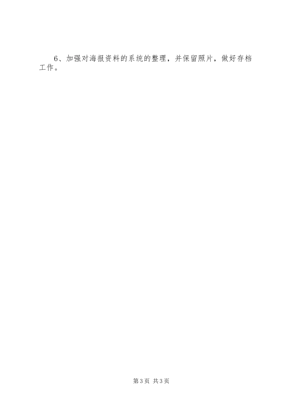 大学团总支部工作总结_第3页