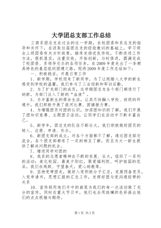 大学团总支部工作总结
